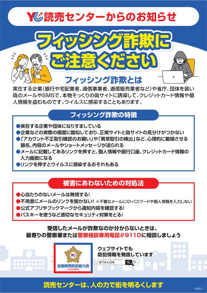 読売センターからのお知らせ【防犯情報】｜お知らせ｜株式会社 読売敷